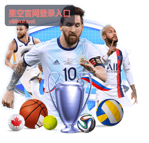星空官网登录入口官方入口页面视觉图